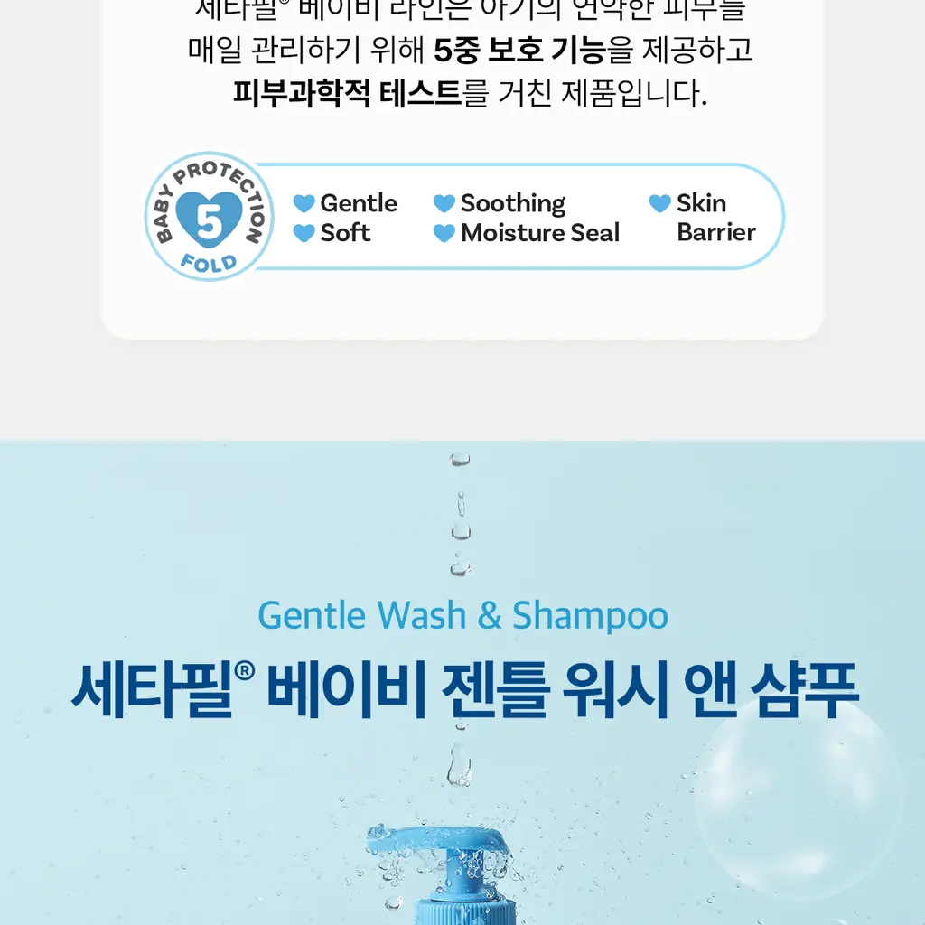 [0세사용가능/출산선물] 세타필 베이비 젠틀 워시 앤 샴푸 400ml 상세페이지 7